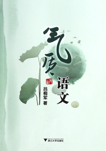 气质语文 社会科学 博库网