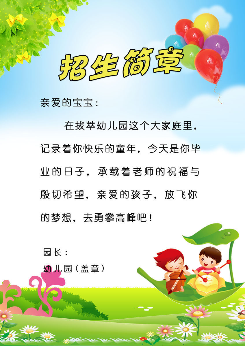 657海报印制展板素材565幼儿园招生简章