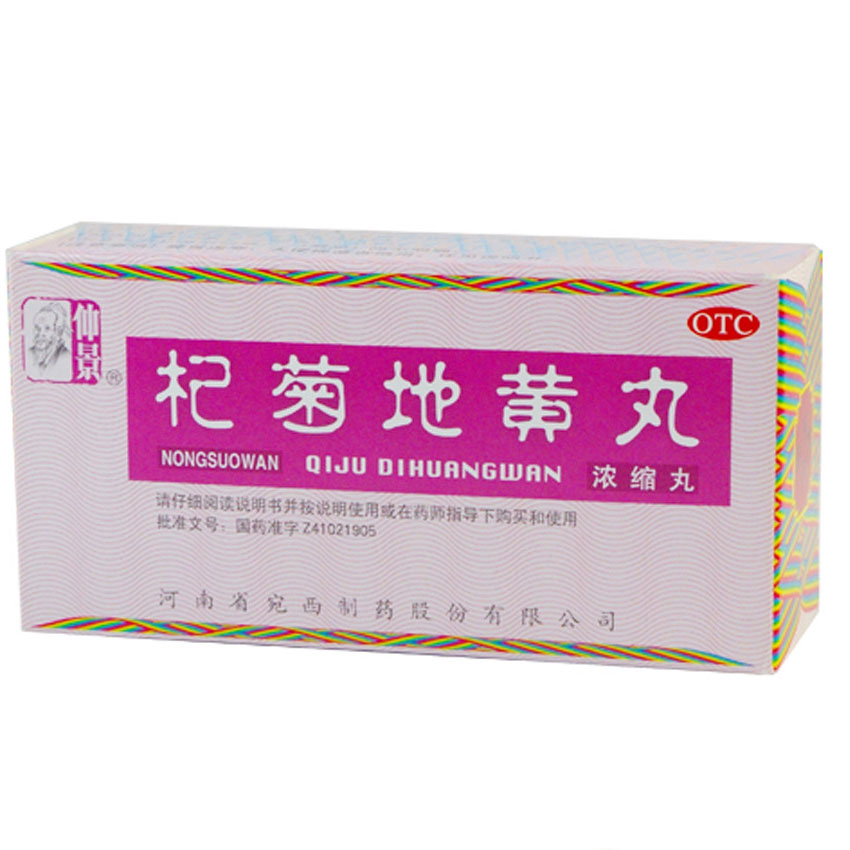 仲景 杞菊地黄丸 200丸 滋肾养肝 肝肾阴亏致眩晕耳鸣视物昏花