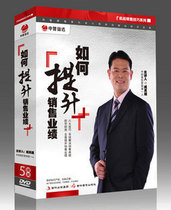 The main version of the mall with invoices 《 how to improve sales performance 》Zangqi 5DVD