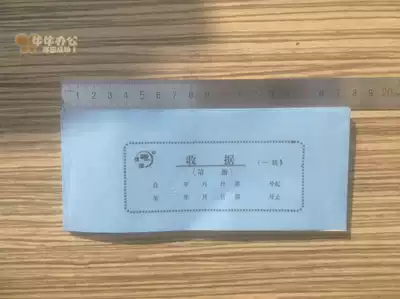 Receipt Jianyuan brand ordinary receipt one-piece two-way receipt ordinary paper documents accounting supplies