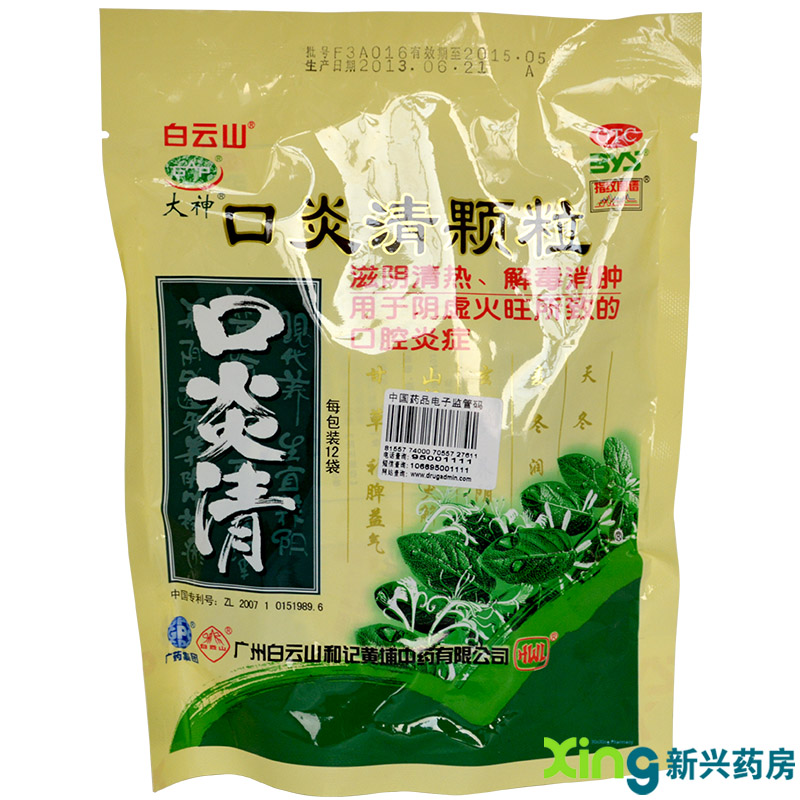 大神 口炎清颗粒 10g*12袋 滋阴清热 解毒消肿 虚火 口腔炎 药品