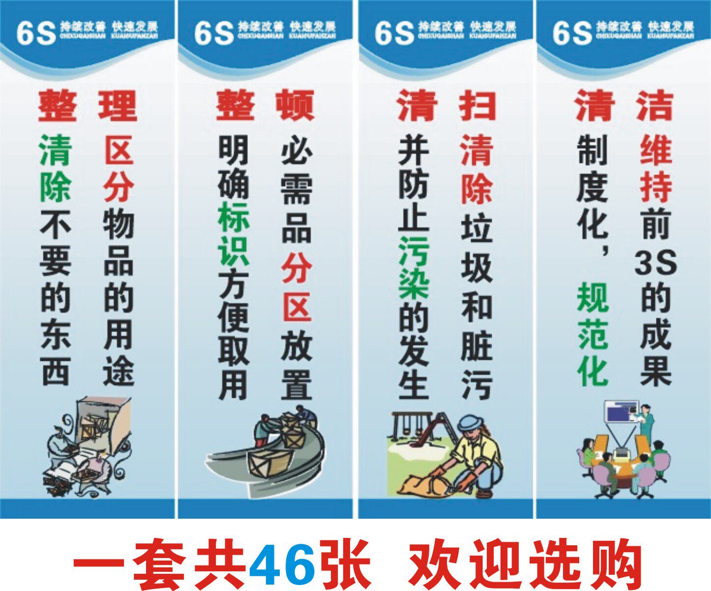 Corporate Culture 6S Zagon Company Factory Workshop Live Quality Management Wall chart poster display board 6SC