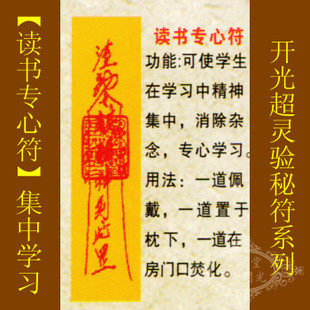 【善缘】道教符咒秘符【读书专心符】使学生集中精神消除杂念