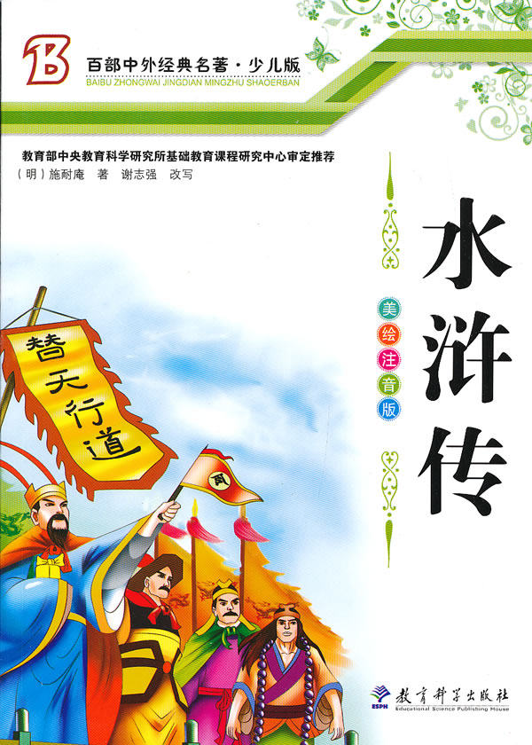 正版包邮水浒传正品图书书籍