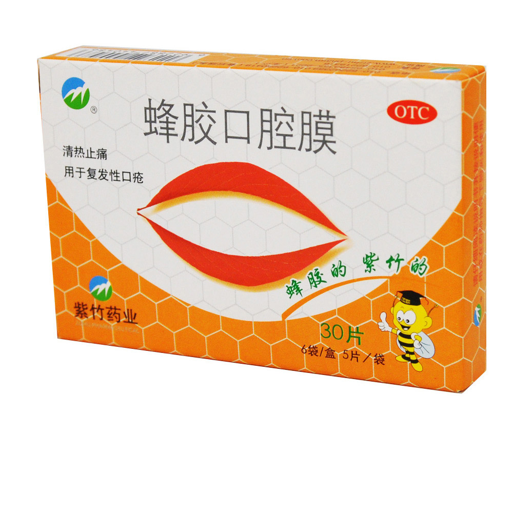 【紫竹】蜂胶口腔膜 30片 清热止痛 复发性口疮