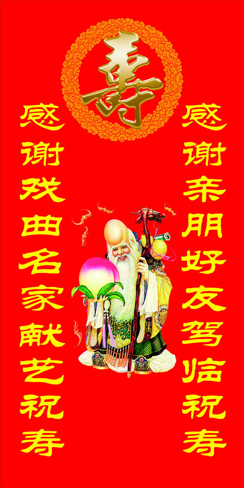 658海报印制展板素材772祝寿图