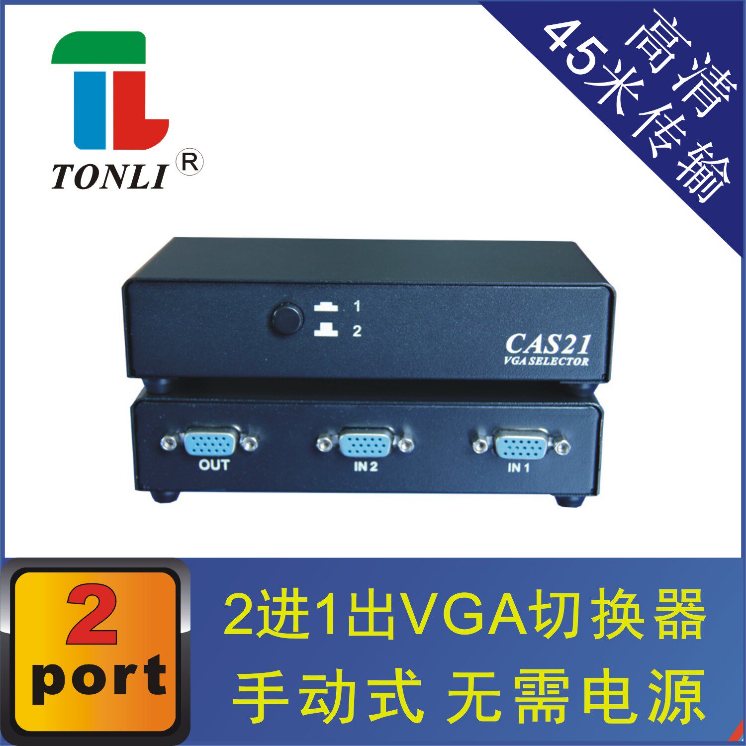 Tongli VGA switcher two in one out 2 cut 1 2x1 CAS21 computer sharer 2 cut 1