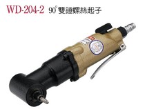 Taiwan Steady Tine pneumatic tool WD-204-2 double-Chung screw driver