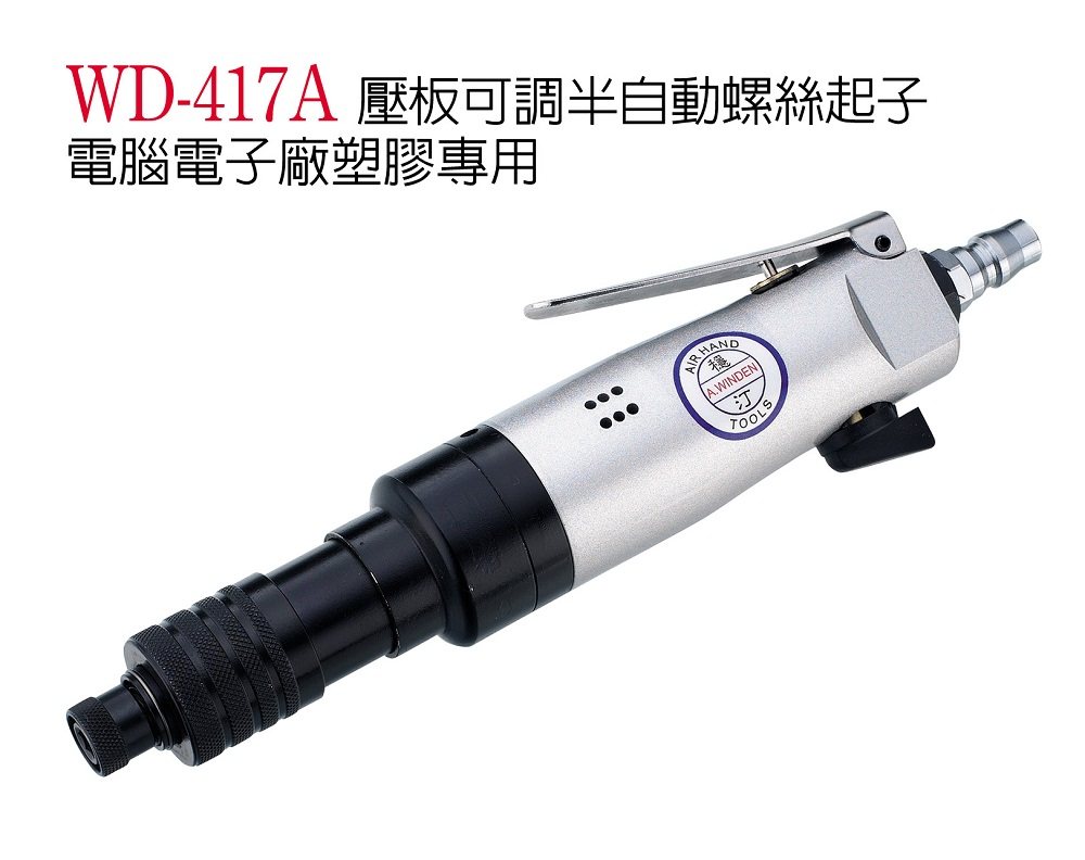 Taiwan A WINDEN STEADY TING WD-417A Pneumatic screwdrivers pneumatic screwdrivers pneumatic screwdrivers