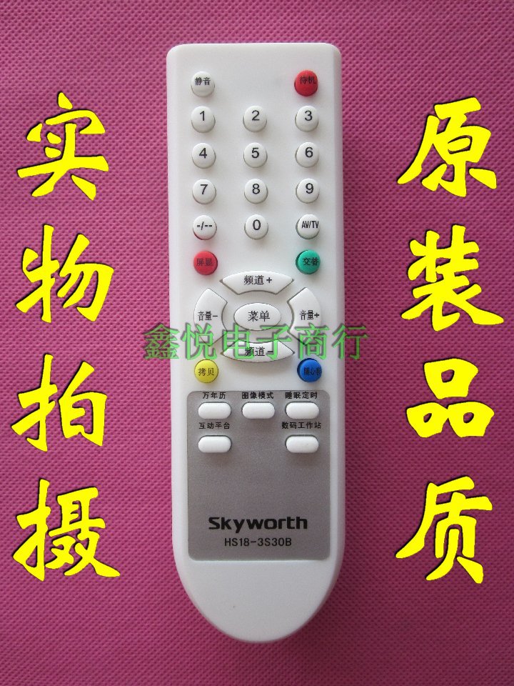 Skyworth Skyworth TV remote control HS18-3S30B can replace 5S30 5S31