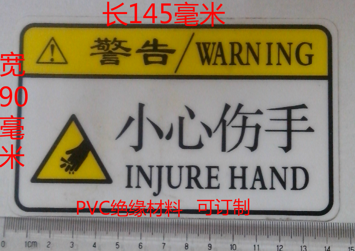 PVC warning labels carefully wounded mobile phone equipment stickers Safety Attention to warning work area tips for high temperature resistance-Taobao