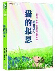 正版现货 猫的报恩 盒装D9 DVD 宫崎骏监制作品