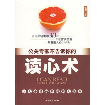 正版包邮公关专家不告诉你的读心术