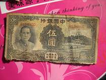 Old bank bank of the Republic of China 24 years Wou 5 yuan North Sea Bridge 194900
