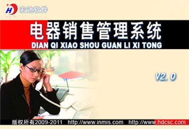 Register of Electrical Appliance Sales Management System Registration of encryption lock development customized software stand-alone web road version