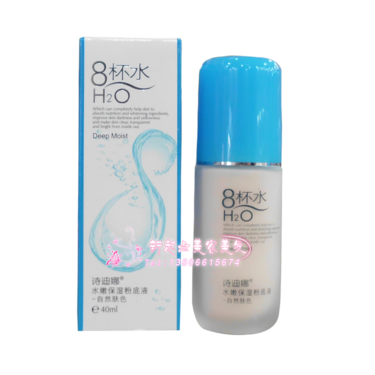 包邮 诗迪娜 8杯水护肤系列 水嫩保湿粉底液 40ml 自然肤色
