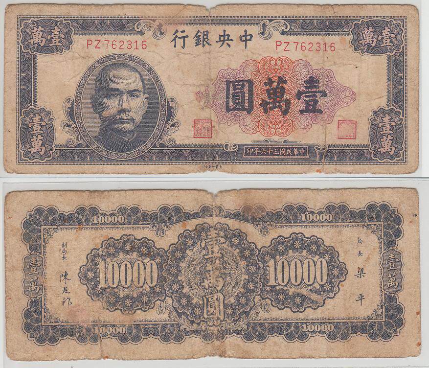 The 36-year-old version of the 36 Bank RMB10000  Republic of China    