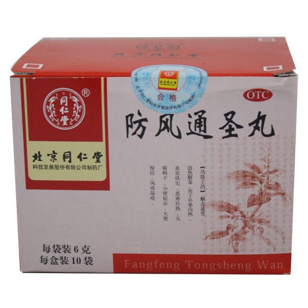 北京同仁堂 防风通圣丸 6g*10袋