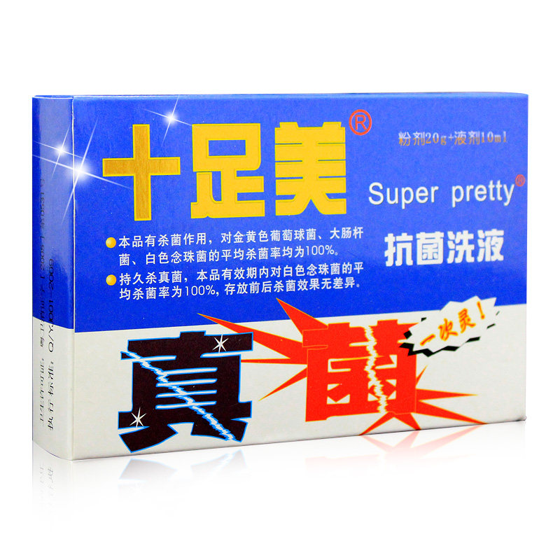 十足美抗菌洗液真菌一次灵水泡抗菌足浴泡脚