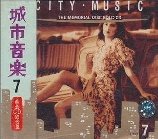 城市音乐7 纪念盘 CD