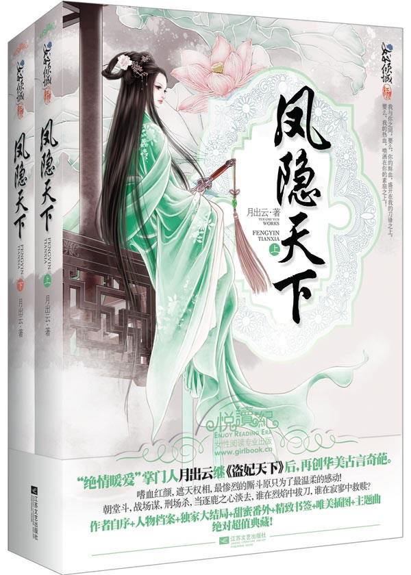 正版包邮-《凤隐天下》 库存货 较旧凤隐天下(上下)