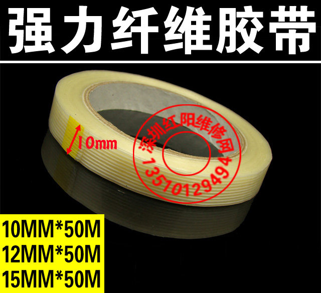 纤维胶带 单面 带条纹胶带 10mm*50m 12mm*50m 15mm*50m可选