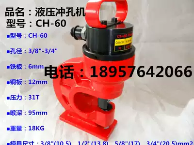 CH-60 portable electro-hydraulic punching machine bus bar processing machine copper bar angle steel plate eye-piercing machine