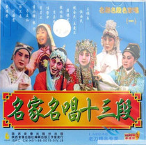 Qinqiang CD Famous Famous Singing Thirteen Duan