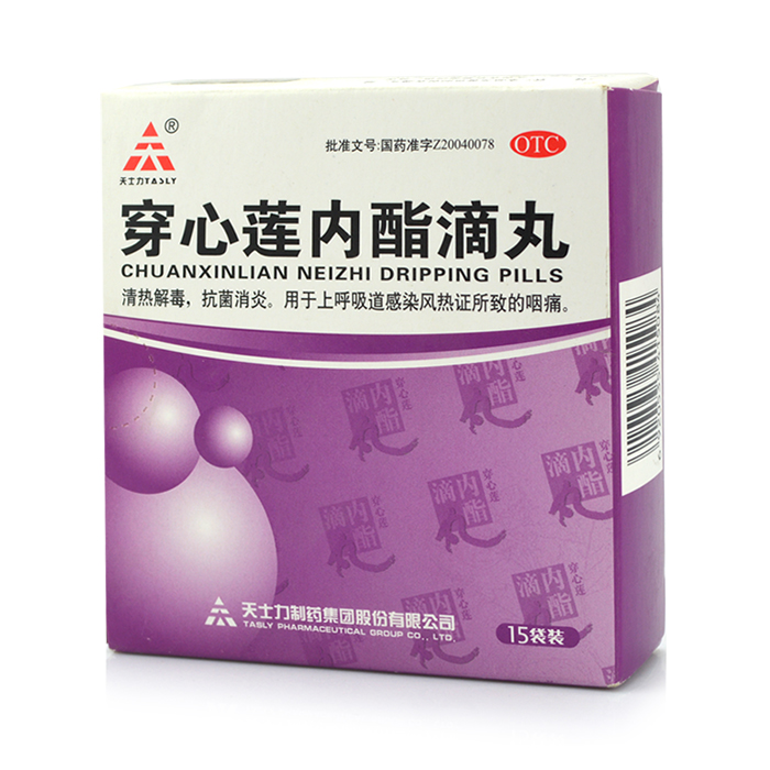 天士力 穿心莲内酯滴丸15袋 清热解毒 抗菌消炎 感冒咽痛咽炎