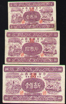 山西省1960年饲料票3枚