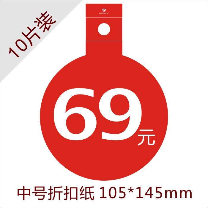 Price tag paper Price sticker POP advertising paper Price tag Price tag Digital price tag Can hanger