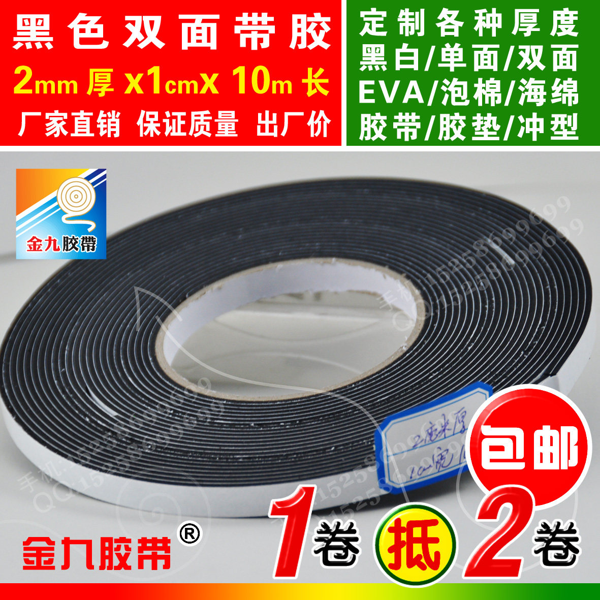 Black strong adhesive double-sided adhesive 2mm thick 1cm width 10m Long EVA foam sponge adhesive tape hot melt sealing cushion adhesive tape