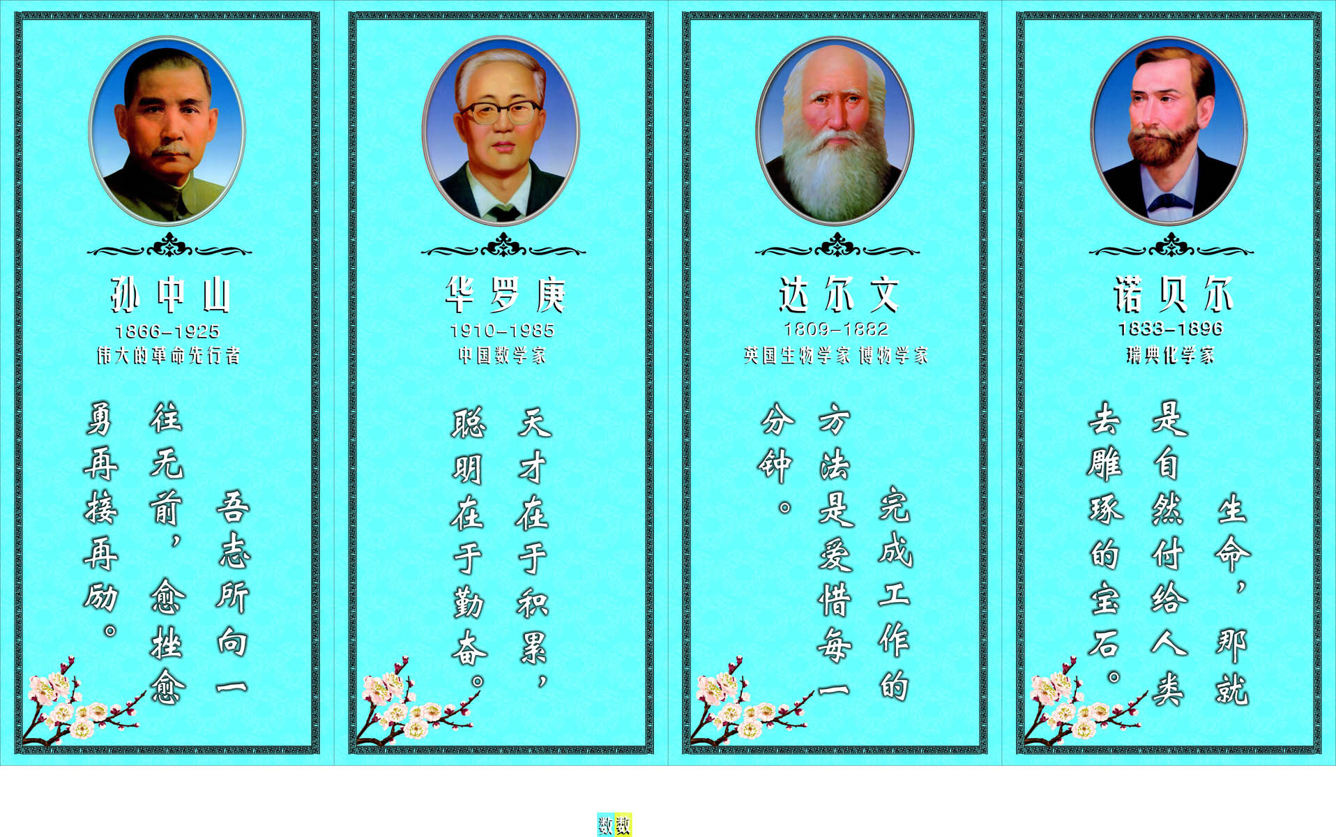 28素材名人名言格言海报展板2879教育格言海报印制