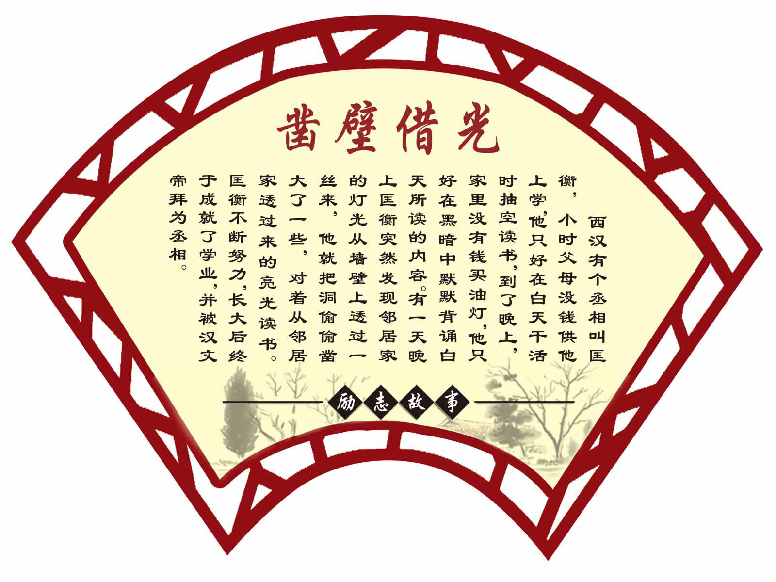 海报印制94素材故事展板168学校励志故事