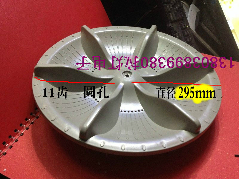 Washing Machine Accessories Washing Machine Wave Roulette Wave Disc Water Leaf Turntable Diameter 295mm11 Teeth Square Hole Original Factory Accessories