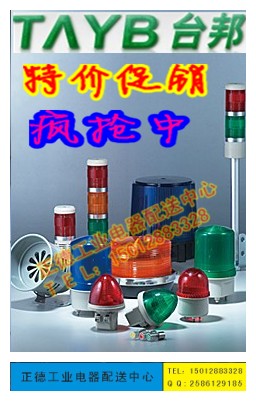 TAYB Taibang warning light warning light TB50-2W-E-J single-layer warning light (bulb) always on with buzzer