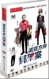 正版 翠花系列爆笑话剧诺亚方舟绑架案3DVD曹云金 代乐乐 俞白眉