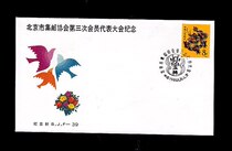Xuewenmail Society BJF-39 Beijing Philatelic Association Third Member Congress Souvenir Cover