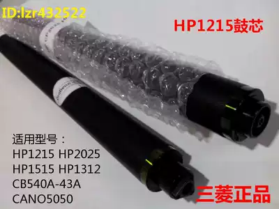 Compatible HP1215 1515 2025 1518 1312 CB540A 43A CANO5050 Mitsubishi drum