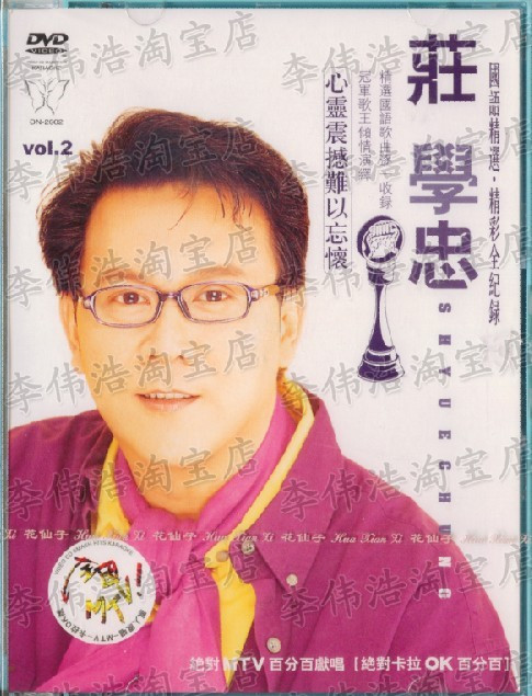 (Genuine) Zhuang Xuezhong's Mandarin Selected Wonderful Full Record 2 Karaoke DVD