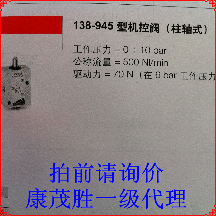 Kangmao Sheng (Kang Maosheng) CAMOZZI 138-945 148-945