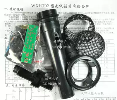 Wireless microphone teaching parts electronic production kit