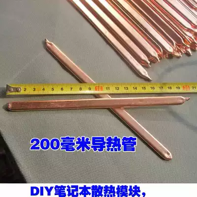 Notebook computer cooling DIY material copper tube specifications:thick 3 mm wide 10 mm long 200 mm