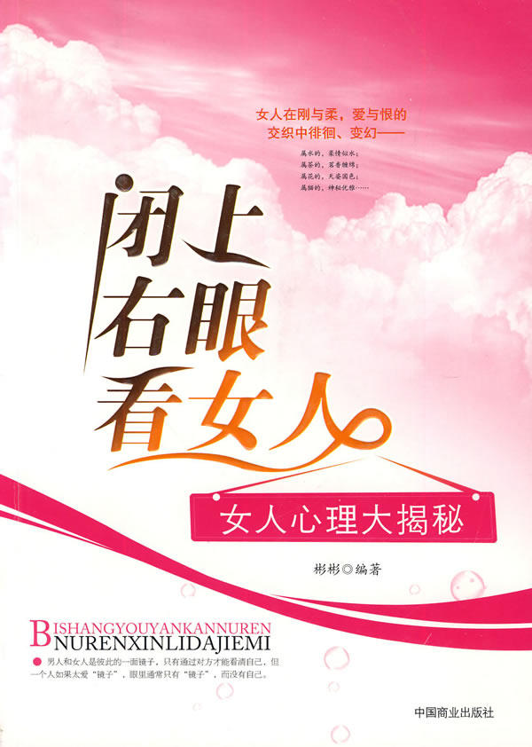 正版包邮《闭上右眼看女人》正品图书书籍