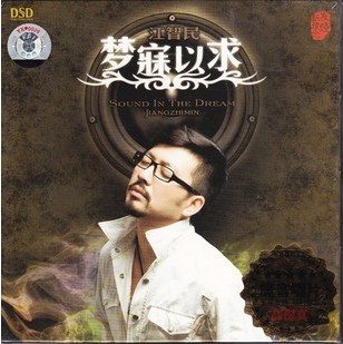 江智民 梦寐以求 1CD