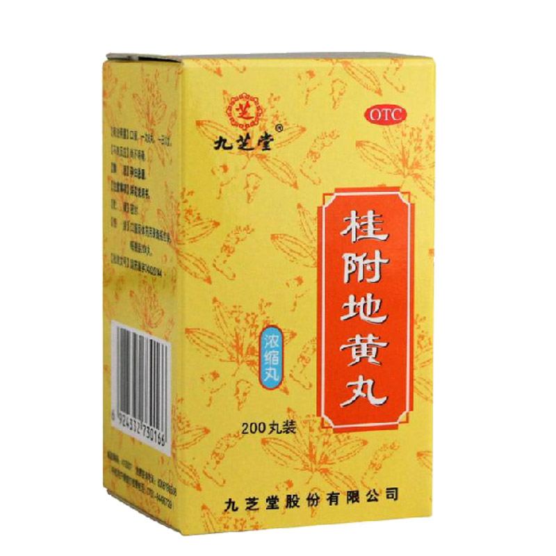 九芝堂 桂附地黄丸 浓缩丸200丸 温补肾阳 腰膝酸软肢冷尿频