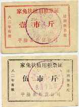  Pinglu County Foreign Trade Company rabbit support food stamp certificate for 82 years