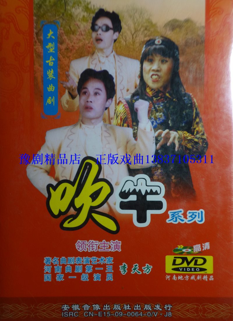 Yu drama boutique specializes in: hilarious opera drama fame ugly Li Tianfang Bi Songping 