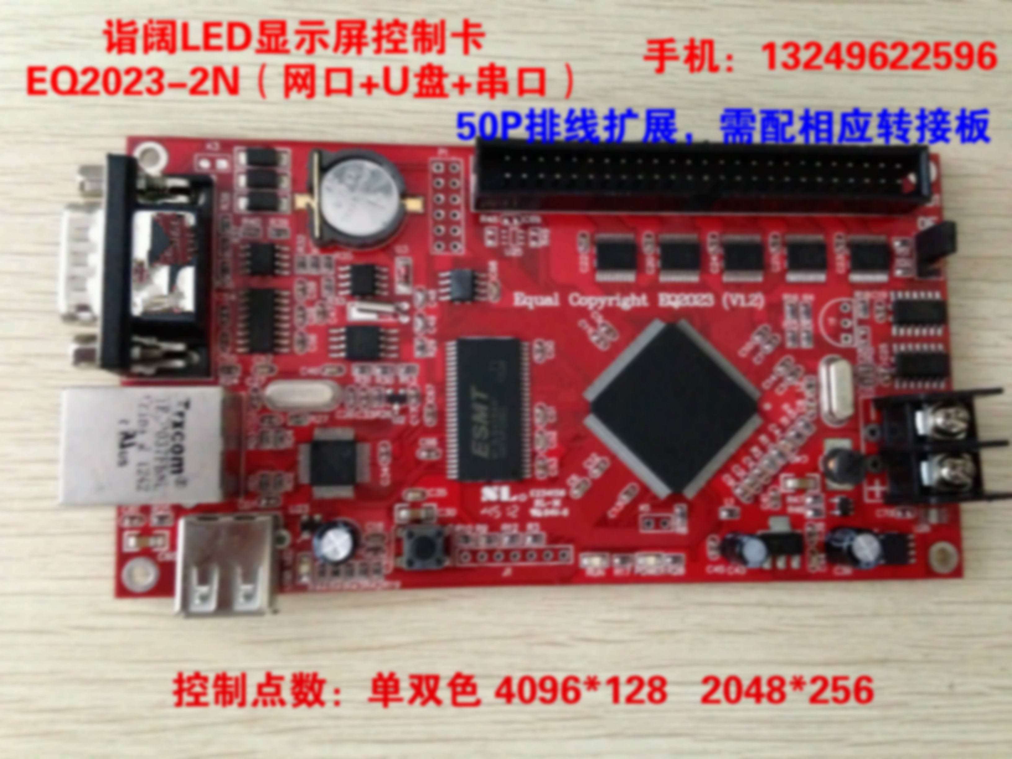 EQ2023-2N (network interface U disk serial port) EQ one-card control card LED display dedicated control card